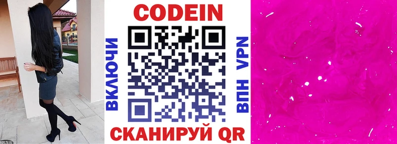 Codein напиток Lean (лин)  Новомичуринск 